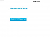 Choumusubi.com