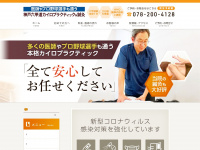 Kobe-chiro.com