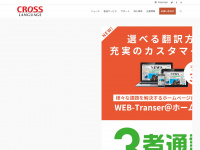 Crosslanguage.co.jp