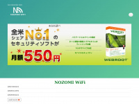 nozomi-wifi.net