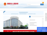 Xinyang.gov.cn