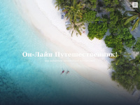 Online-traveller.ru