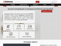 Italmax.ru